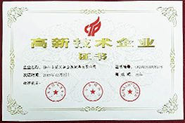 高(gāo)新技(jì)術(shù)企業證書(shū)